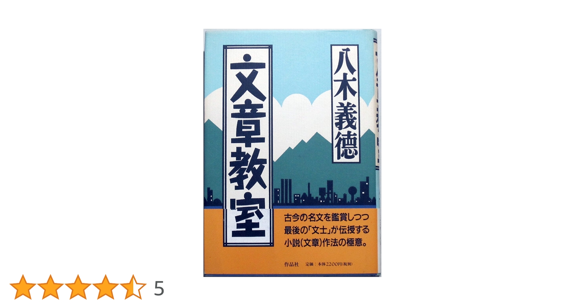文章教室 | 八木 義徳 |本 | 通販 | Amazon