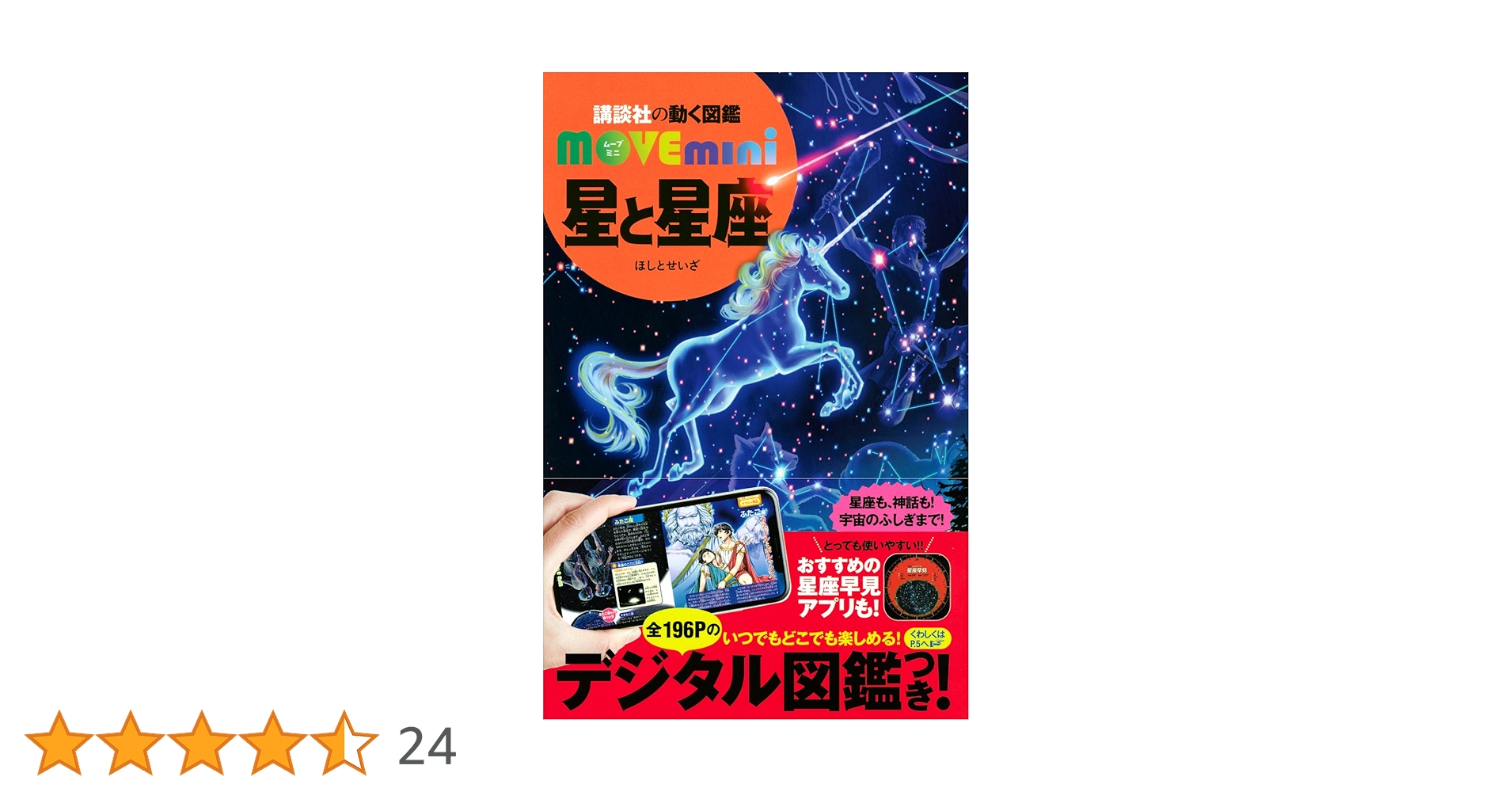学研の図鑑　LIVE 14冊＋講談社move星と星座 星と星座 新版 (学研の図鑑LIVE（ライブ）) | 大内正己 |本
