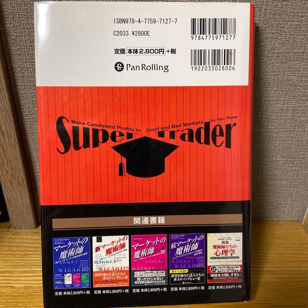 ポジションサイジング入門 Van Tharp著 パンローリング ポジションサイジング入門 Van Tharp著 パンローリング タープ博士のトレード学校  ポジションサイジング入門 パンローリング 投資 株 本｜Yahoo!フリマ（旧PayPayフリマ）