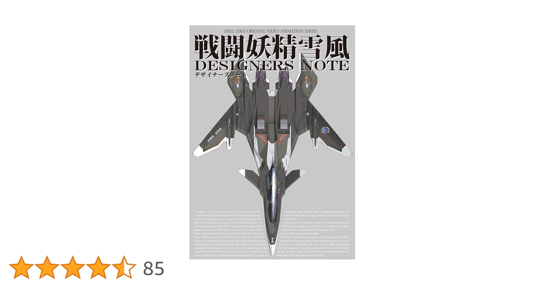 雪風ページです 戦闘妖精雪風 デザイナーズノート | GA Graphic |本 | 通販 | Amazon