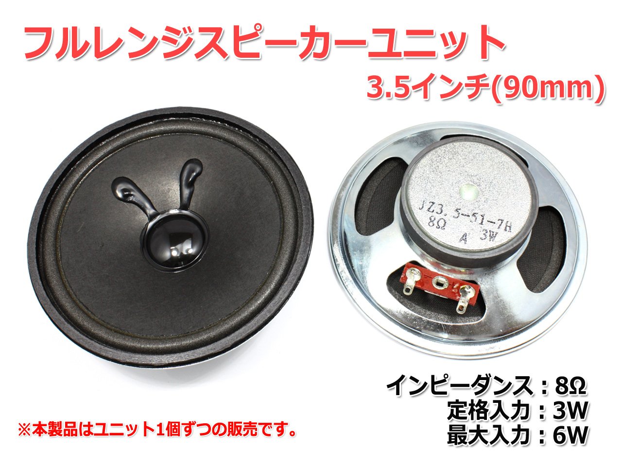 Amazon.co.jp: フルレンジスピーカーユニット3.5インチ(90mm) 8Ω/MAX6W