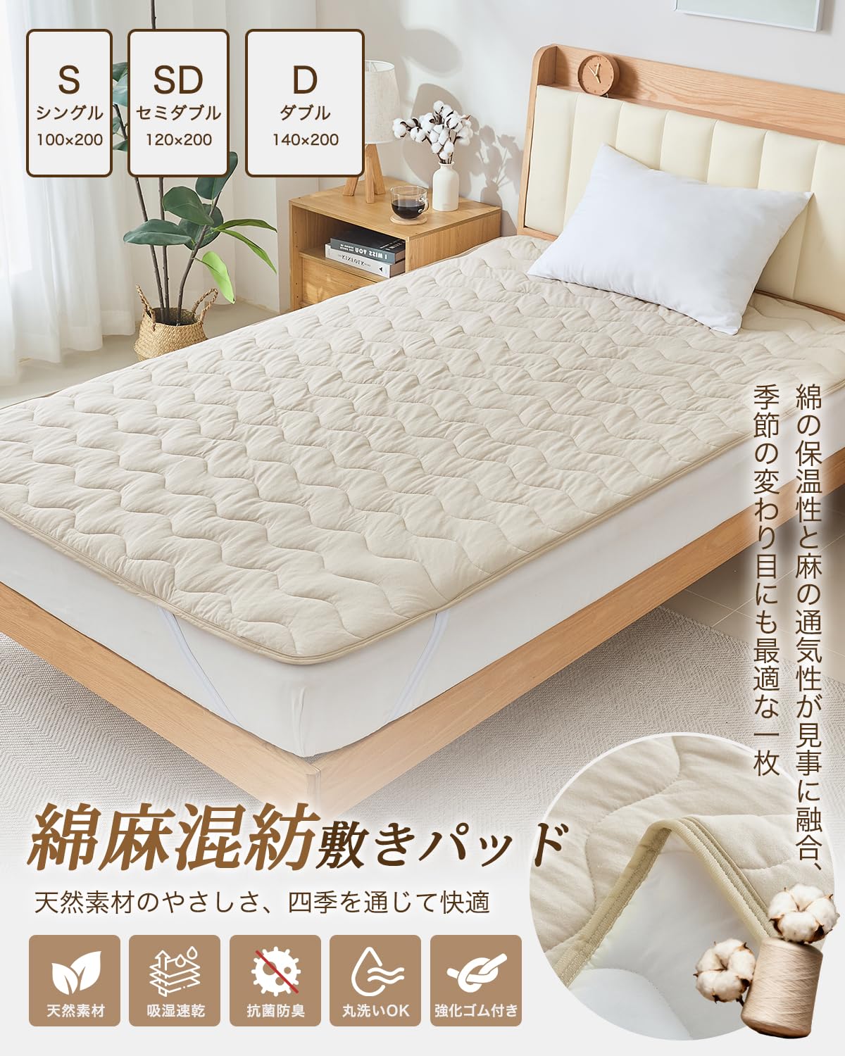 Amazon｜敷きパッド 麻綿 シングル 100%天然素材 さらさら綿麻敷パッド