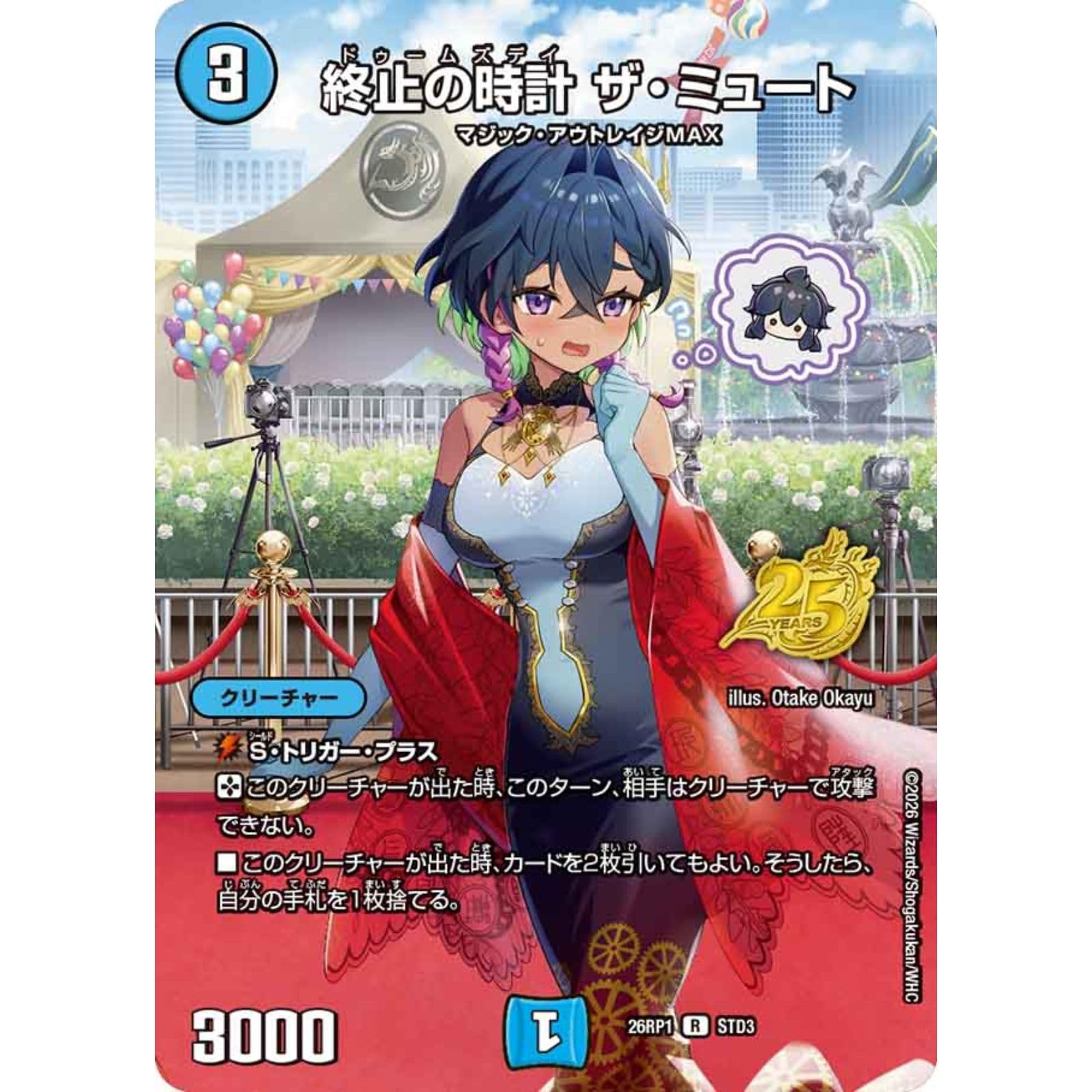 終止の時計(ドゥームズデイ) ザミュート ドラゴン娘 超シークレット Amazon.co.jp: デュエマ DM26-RP1 STD3 終止の時計 ザ・ミュート (R