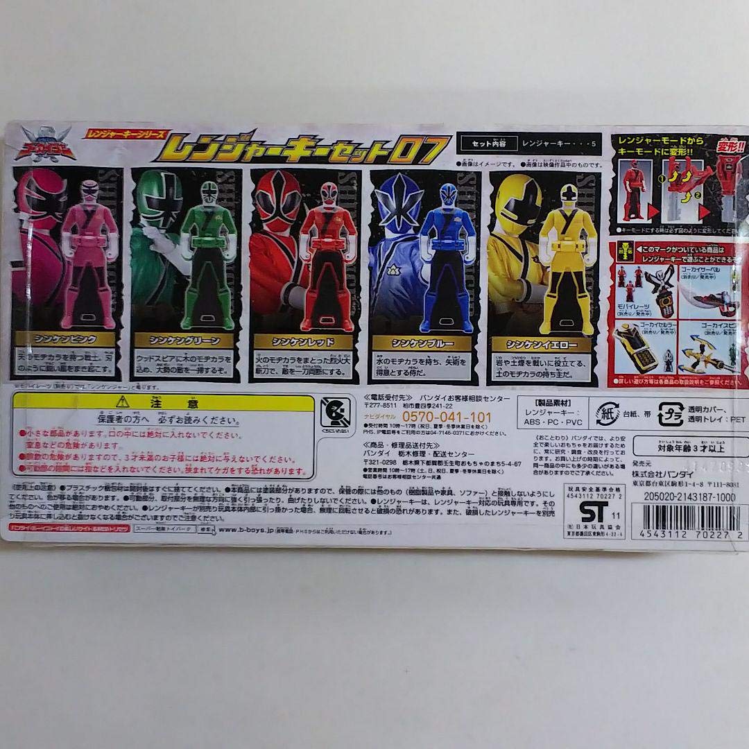 Amazon.co.jp: 海賊戦隊ゴーカイジャーレンジャーキーセット072011年
