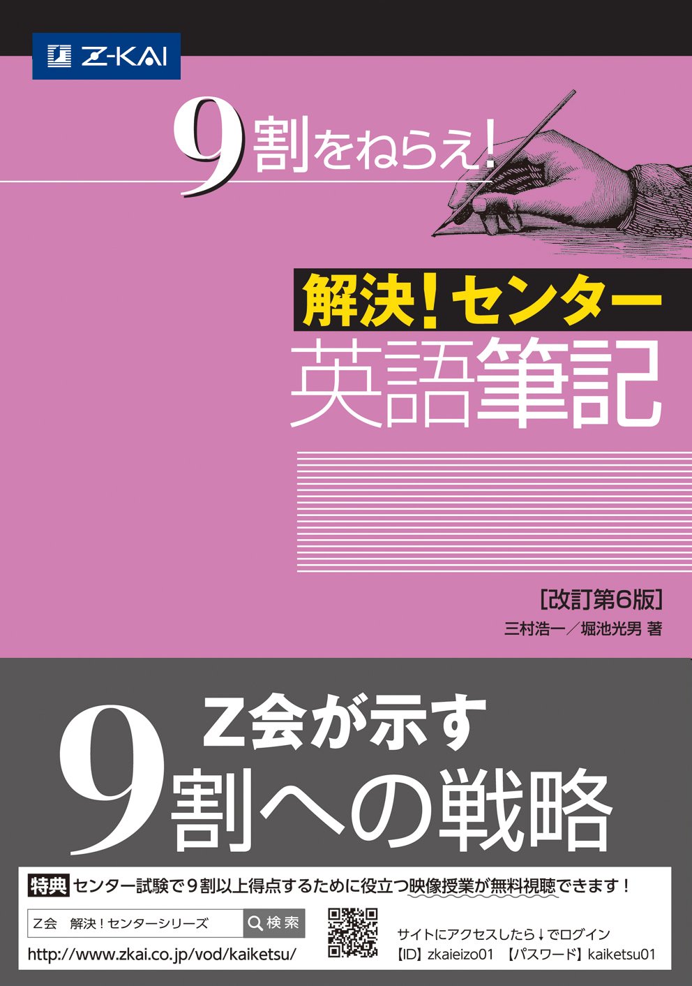 解決! センター英語 筆記[改訂第6版] | 三村浩一 |本 | 通販 | Amazon