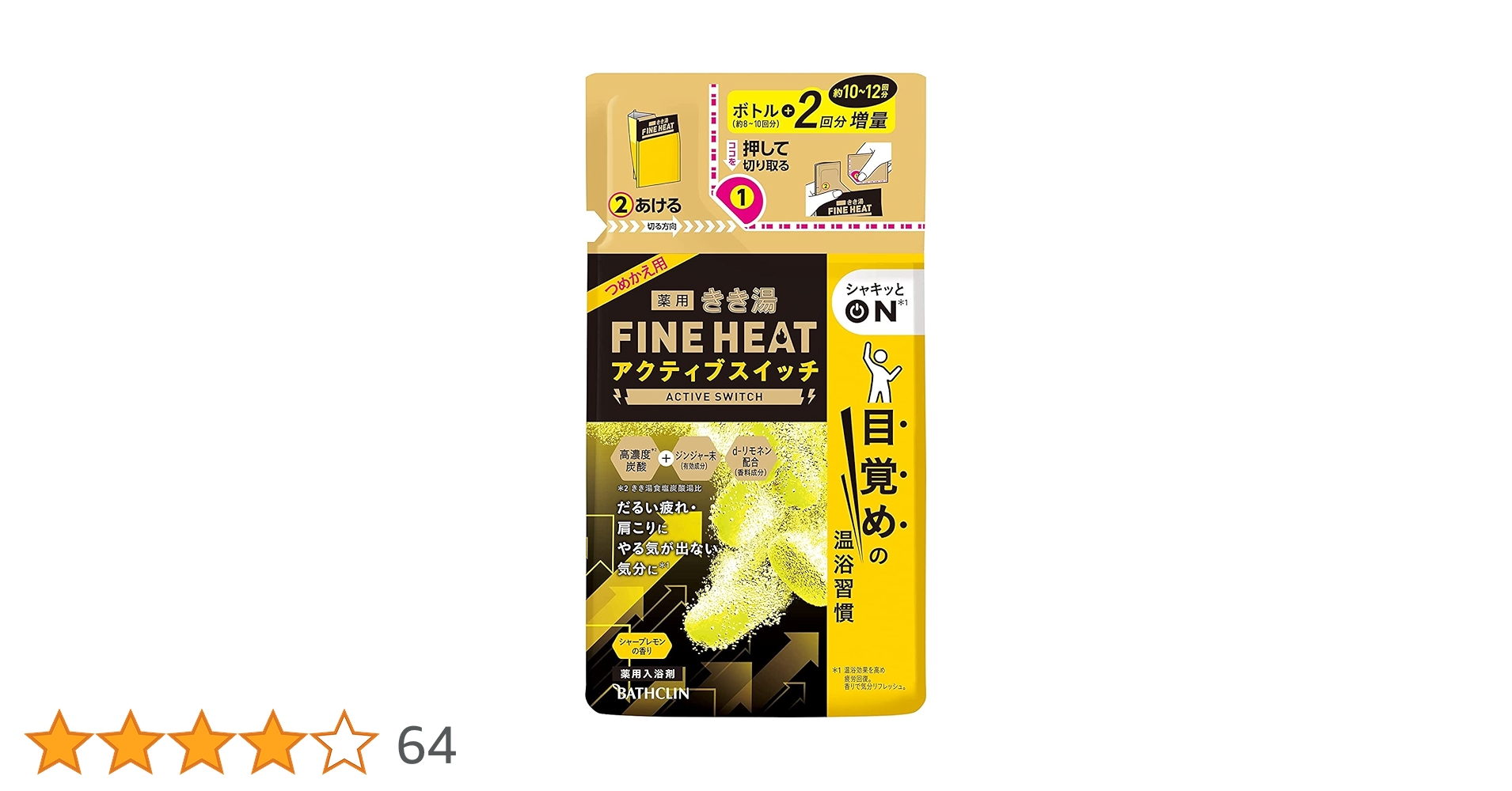 【お値下げしました！】きき湯FINE HEAT アクティブスイッチ 12本セット お値下げしました！】きき湯FINE HEAT アクティブスイッチ 12本