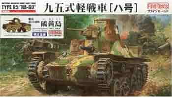 Amazon | ファインモールド 1/35 帝国陸軍 九五式軽戦車 「硫黄