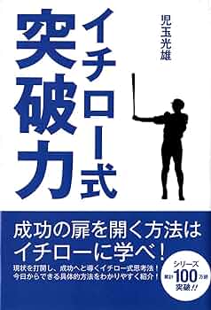 【中古】 イチロー選手の「夢」をつかむ言葉 親子で読み解く/日刊スポーツＰＲＥＳＳ/児玉光雄（心理評論家） 楽天市場】【中古】 イチロー選手の「夢」をつかむ言葉 親子で