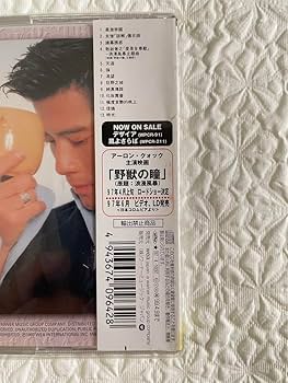 Amazon.co.jp: 郭富城ザ ベスト オブ アーロン クォック来日記念