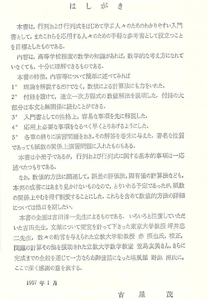 数学ワンポイント双書　行列式 行列式の展開公式 - 考える線形代数@wiki - atwiki（アットウィキ）