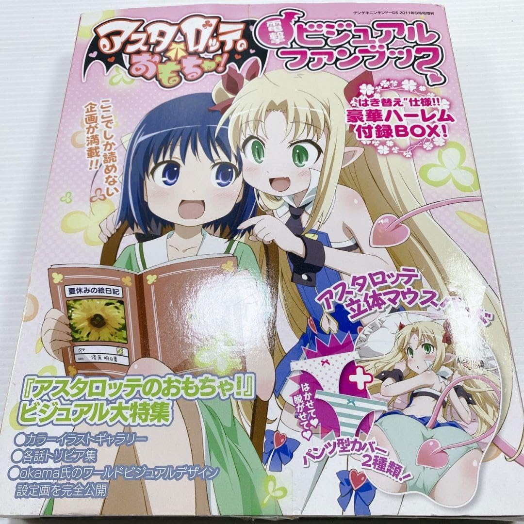 Amazon.co.jp: 074 アスタロッテのおもちゃ アスタロッテ立体