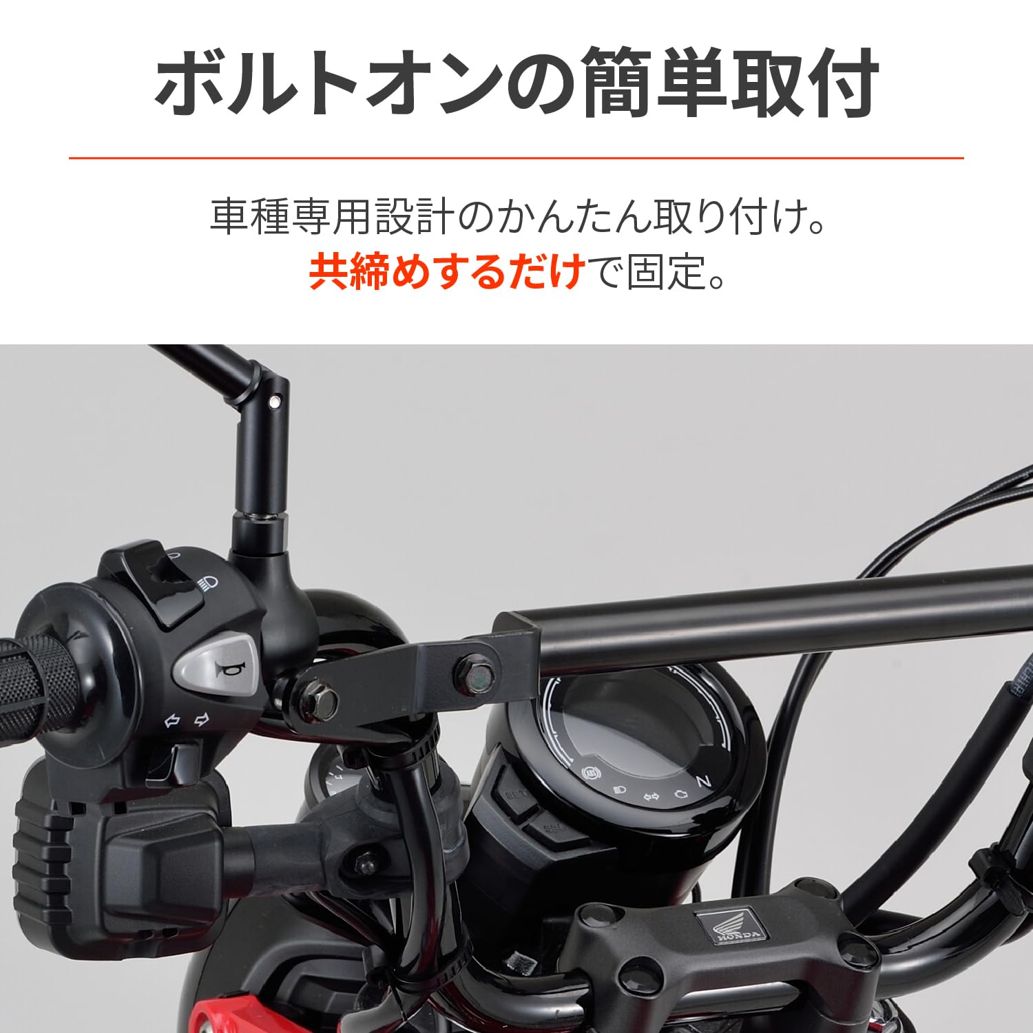 はるページ デイトナ 16887 マルチマウントバーFE CT125・ハンターカブ （20