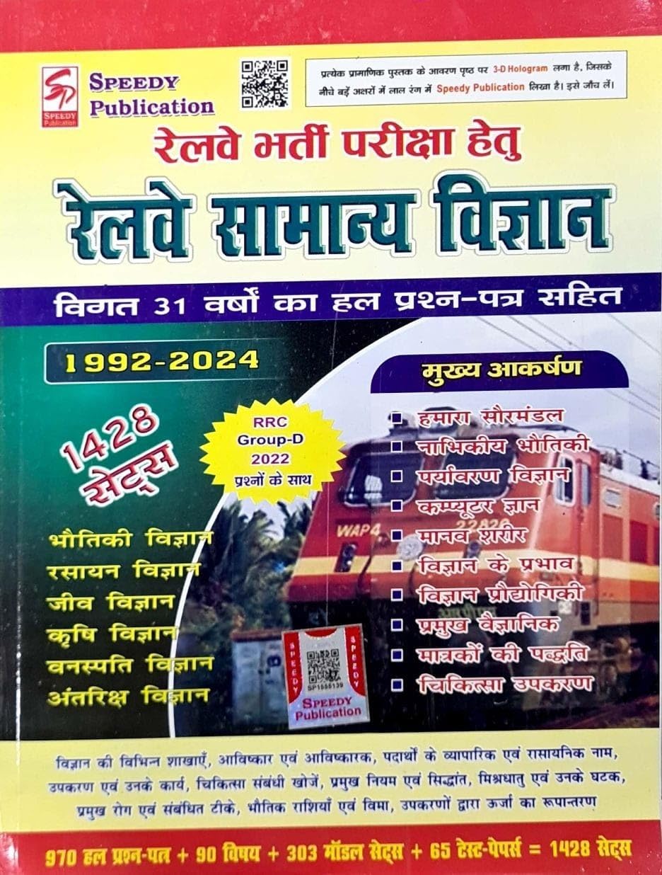 Speedy - Railway Samanya Vidyaan - 1428 Sets - 1992-2024 - Vigat 31 Years Solved Papers - with QR Code Red Hologram - for 2025/Exams [HINDI MEDIUM] Perfect Paperback – 1 January 2024