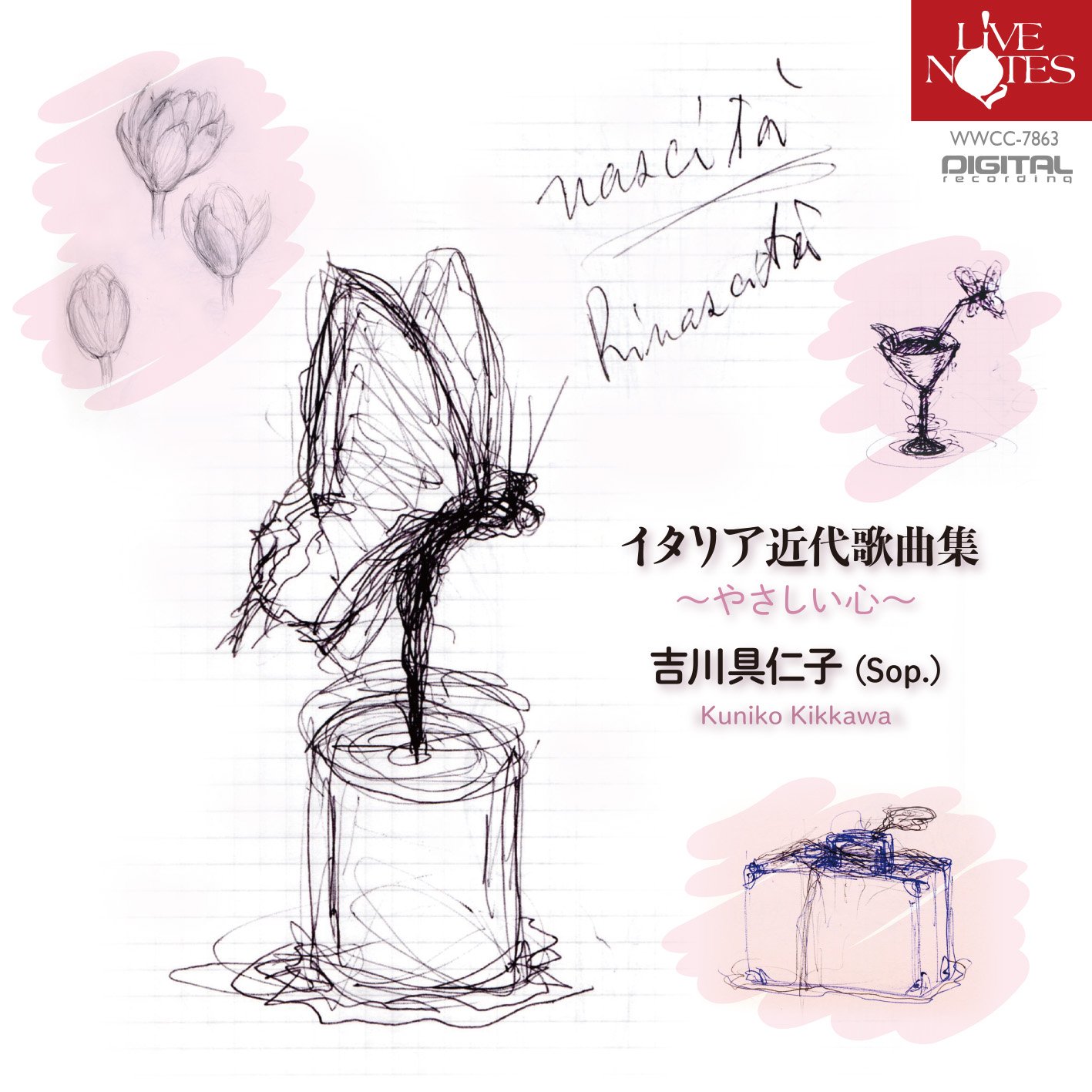 吉川具仁子 イタリア近代歌曲集~やさしい心~