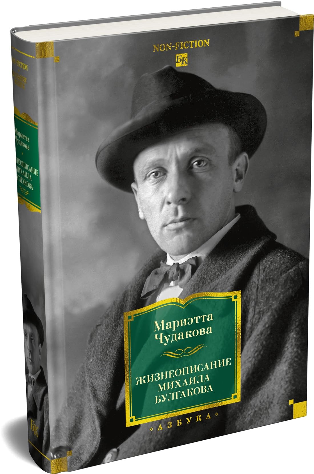 Жизнеописание Михаила Булгакова
