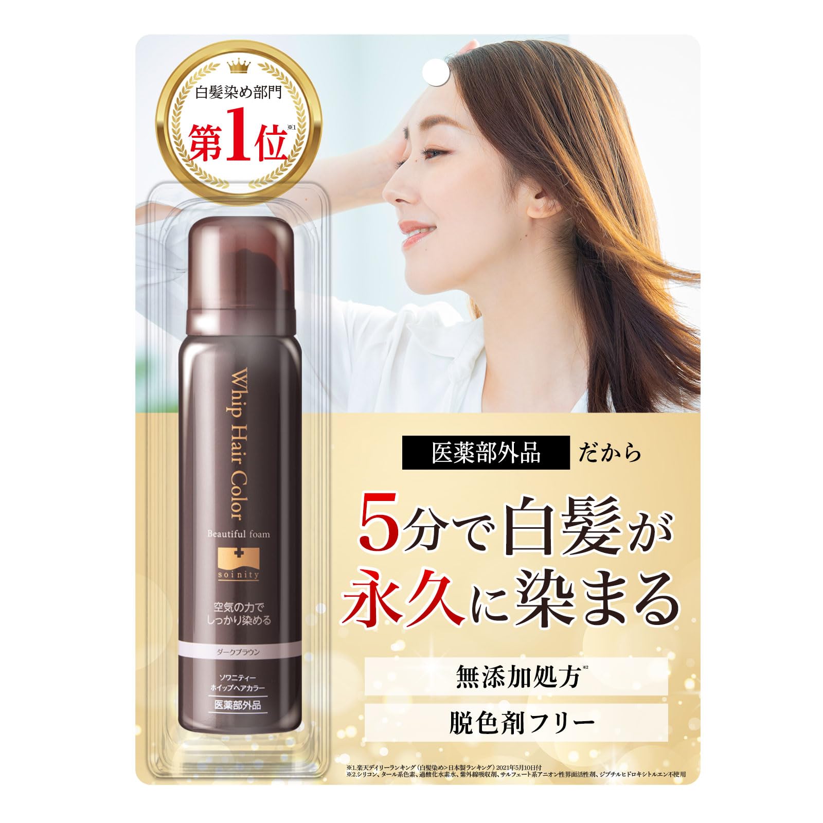 Amazon | 【シリーズ累計311万本突破】ソワニティー ホイップ ヘア