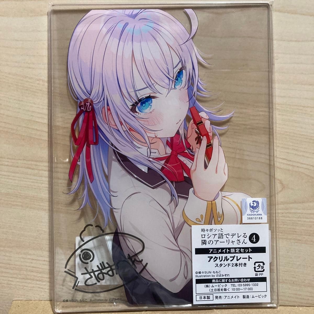 Amazon.co.jp: 時々ボソッとロシア語でデレる隣のアーリャさん 4