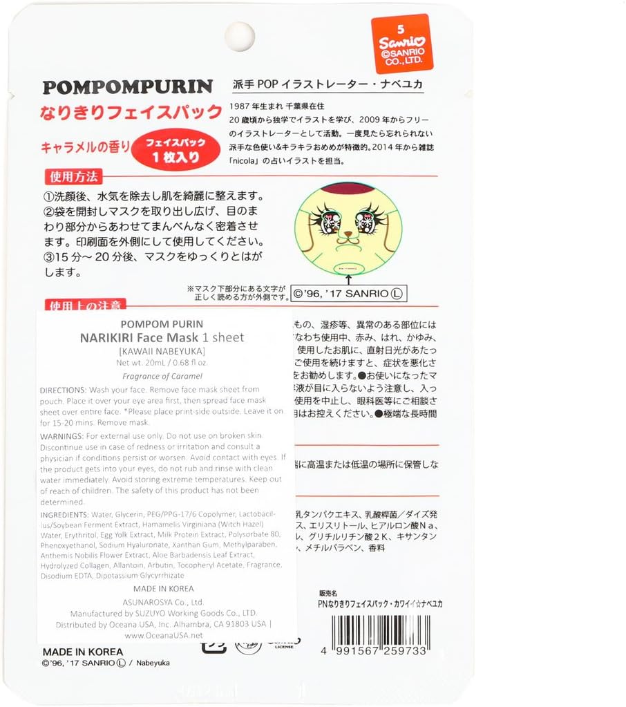 なりきりフェイスパック カワイイ☆ナベユカ ポムポムプリン (1シート(20mL) × 1枚入)