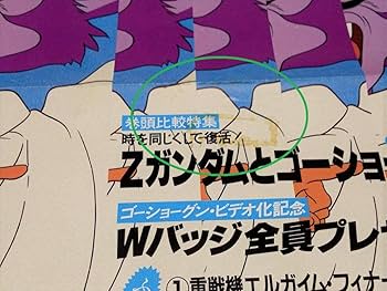 Amazon.co.jp: 貴重 非売品宣伝 ポスター『月刊アニメージュ