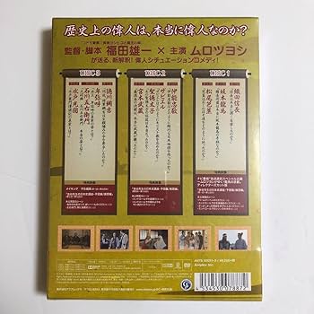 【限定盤】【新品】ドラマ新解釈日本史　福田雄一 × ムロツヨシ　＊廃盤 Amazon.co.jp: 限定盤 ドラマ新解釈日本史 福田雄一
