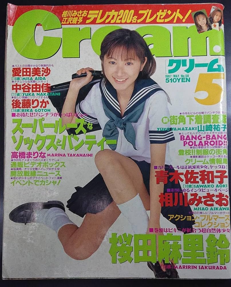 Cream クリーム 1999年 10冊セット Amazon.co.jp: クリーム Cream 1997年5月号 No.58 : ビューティー