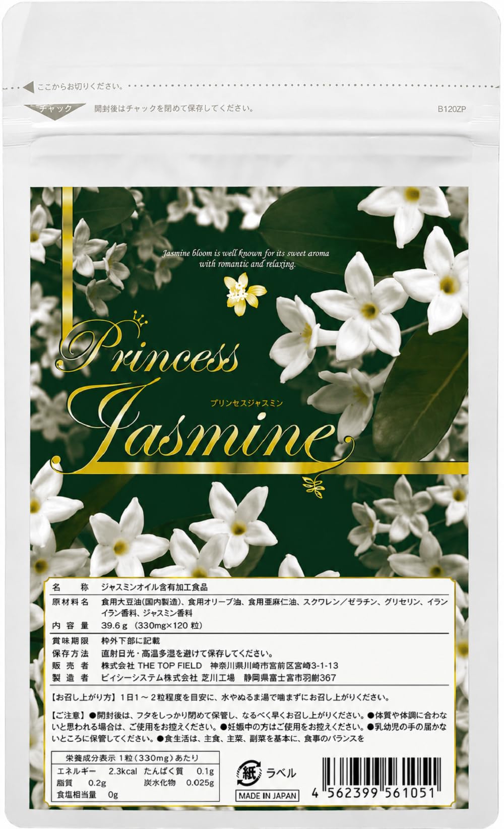 Amazon | プリンセスジャスミン 増量版120粒 2か月分 ジャスミンオイル