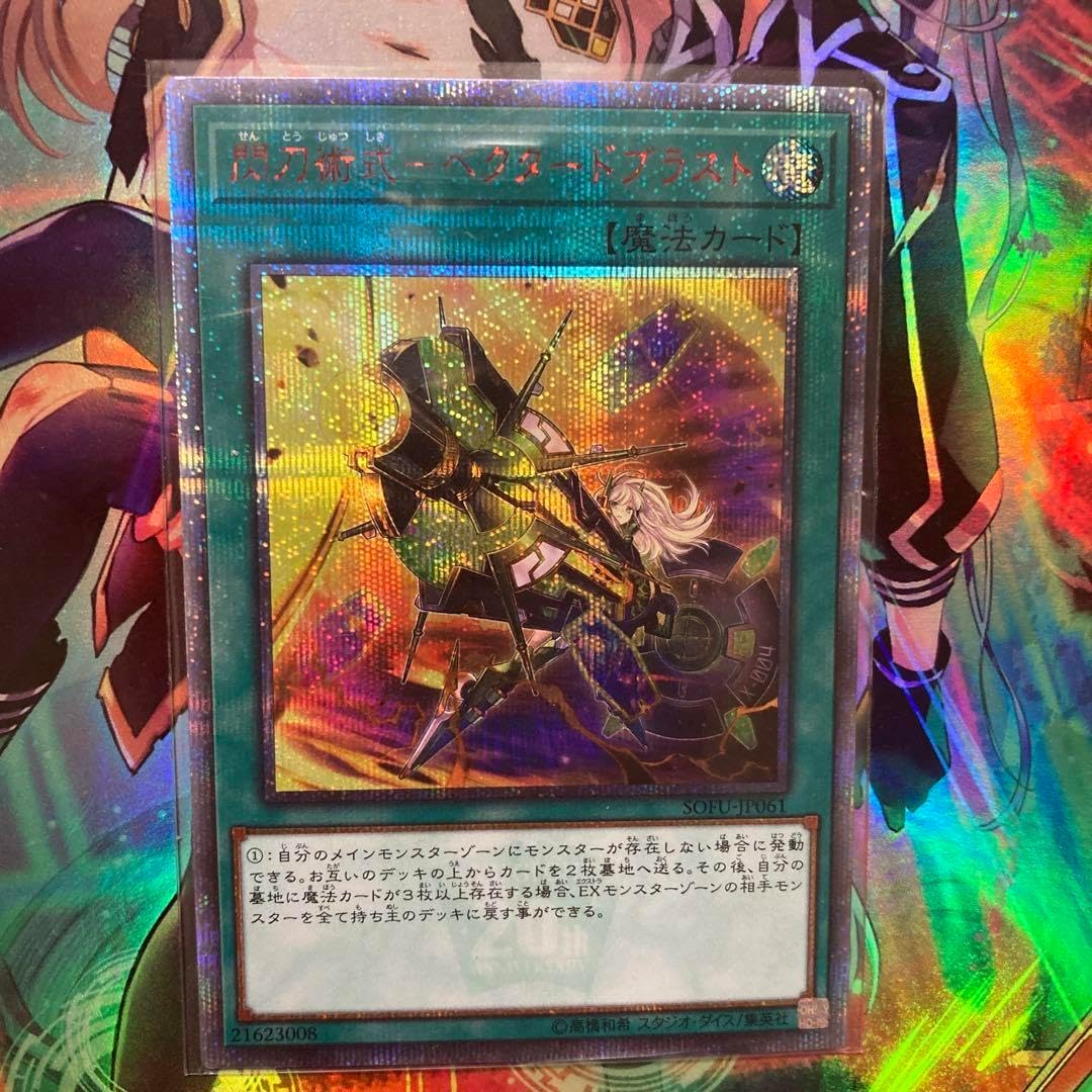 遊戯王 PSA10 閃刀術式ベクタードブラスト 20thシークレットレア 最