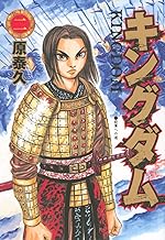 Kingudamu 2