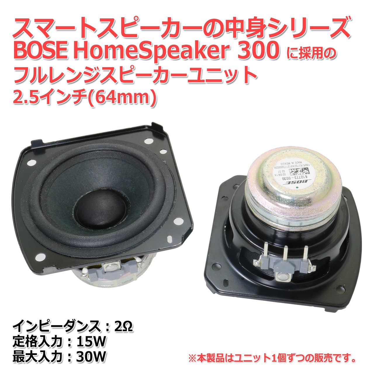 ボーズの自作スピーカー　BOSE Amazon.co.jp: ボーズ Home Speaker 300 に内蔵の フルレンジ