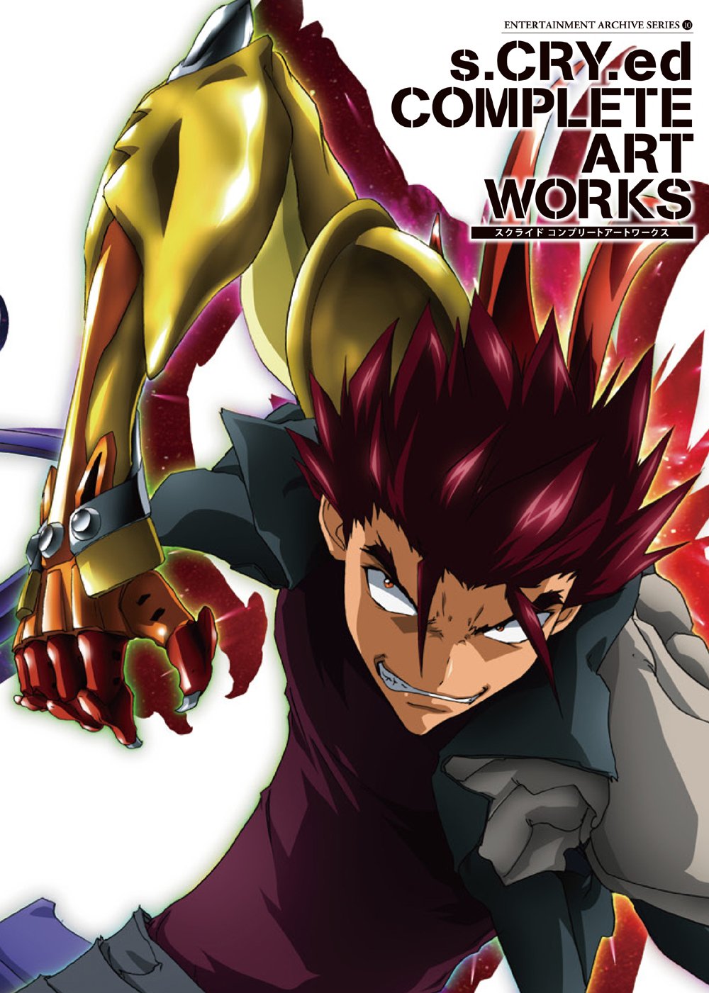 スクライド コンプリートアートワークス Entertainment Archive Series タルカス 本 通販 Amazon