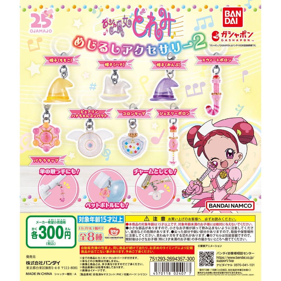 Amazon.co.jp: おジャ魔女どれみ めじるしアクセサリー2 コンプリート
