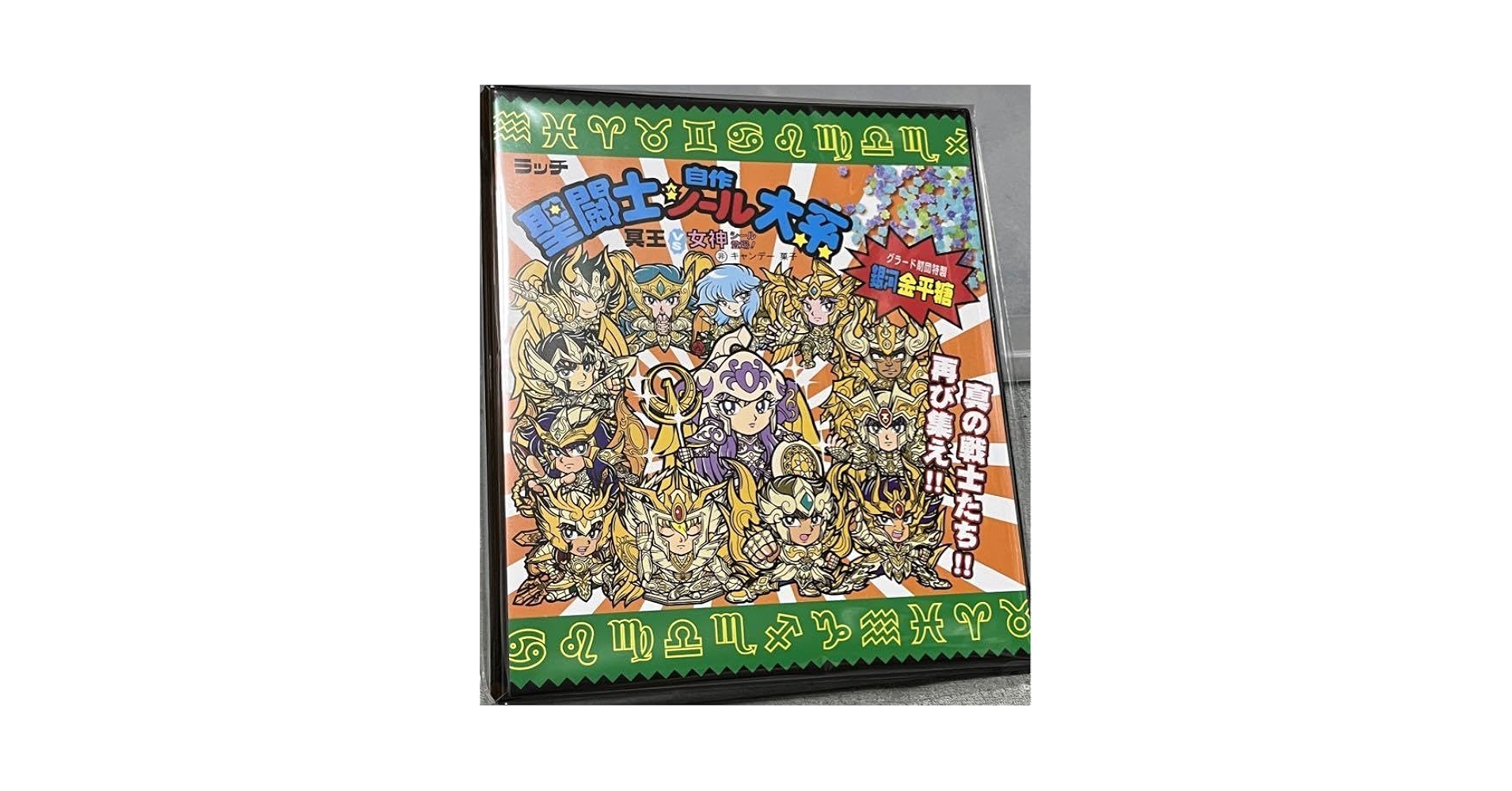 らべんだーはうす 星矢バインダー 緑 冥王ハーデス さん家祭り シール Amazon.co.jp: らべんだーはうす 星矢バインダー 緑 冥王