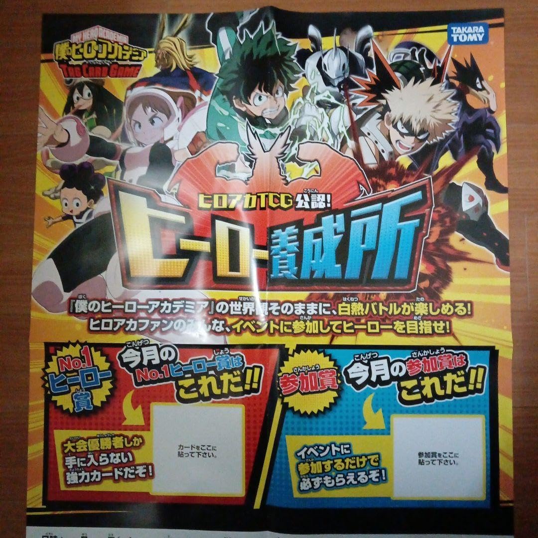 僕のヒーローアカデミア　ヒロアカTCG公認大会ポスター TCG公認大会ポスター 未開封】PR-010雷 めめめのくらげTCG 公式