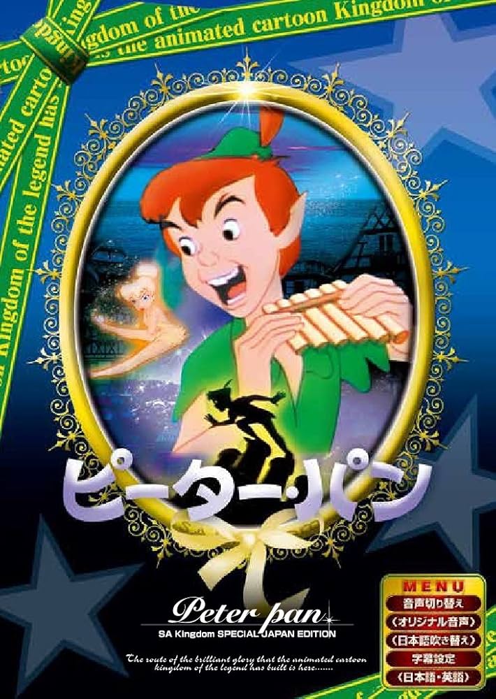 Amazon.co.jp: ピーターパン 日本語吹き替え版 ANC-008 [DVD
