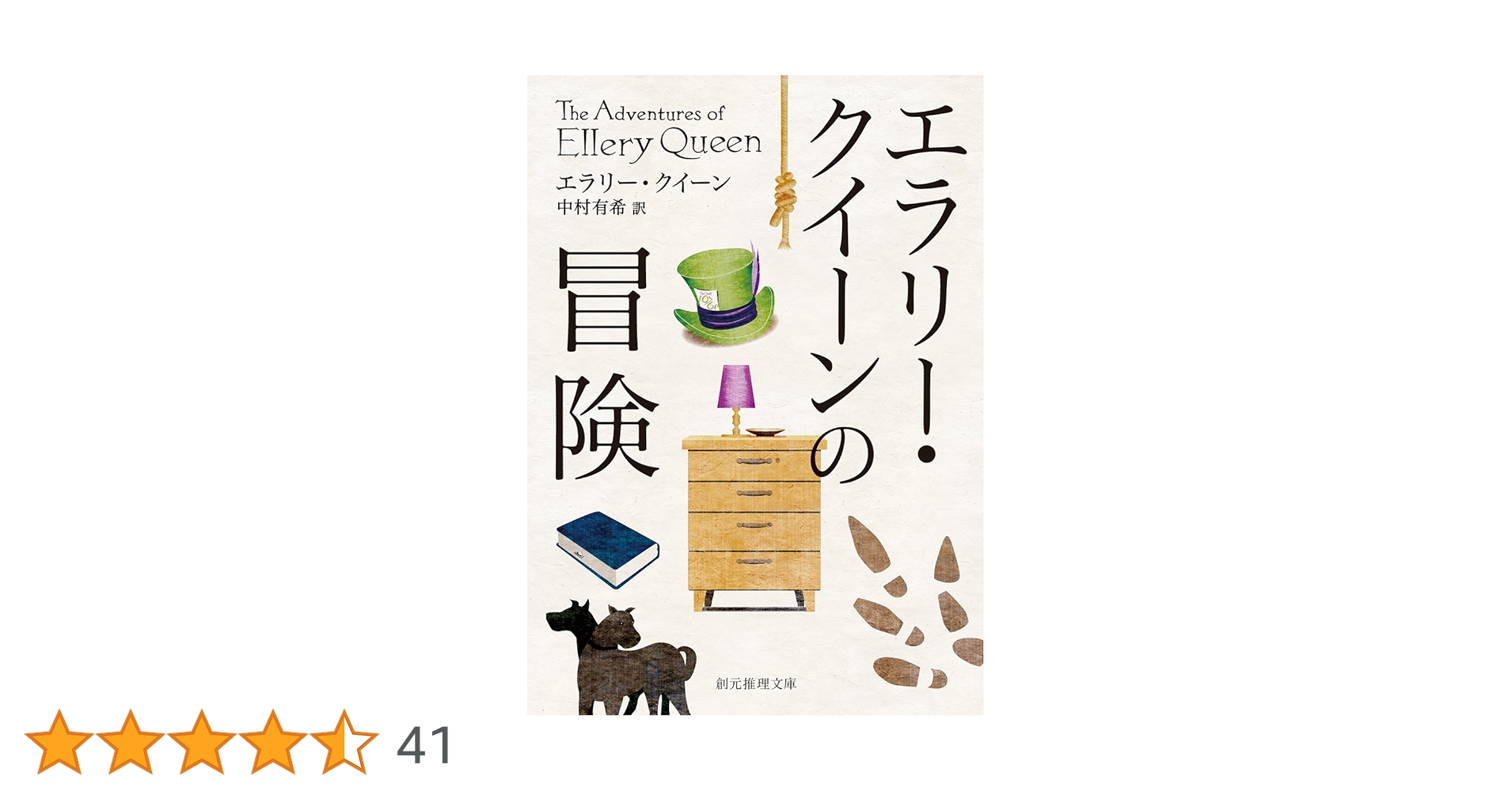 エラリー・クイーン小説22冊 エラリー・クイーン小説22冊 エラリー・クイーン小説22冊