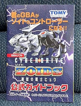 Amazon.co.jp: ゾイド ガイドブック CYBERDRIVE 機獣の戦士