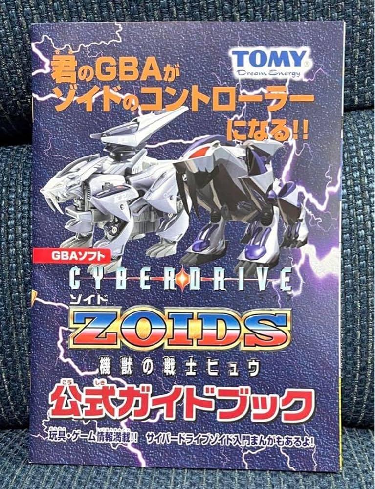 Amazon.co.jp: ゾイド ガイドブック CYBERDRIVE 機獣の戦士