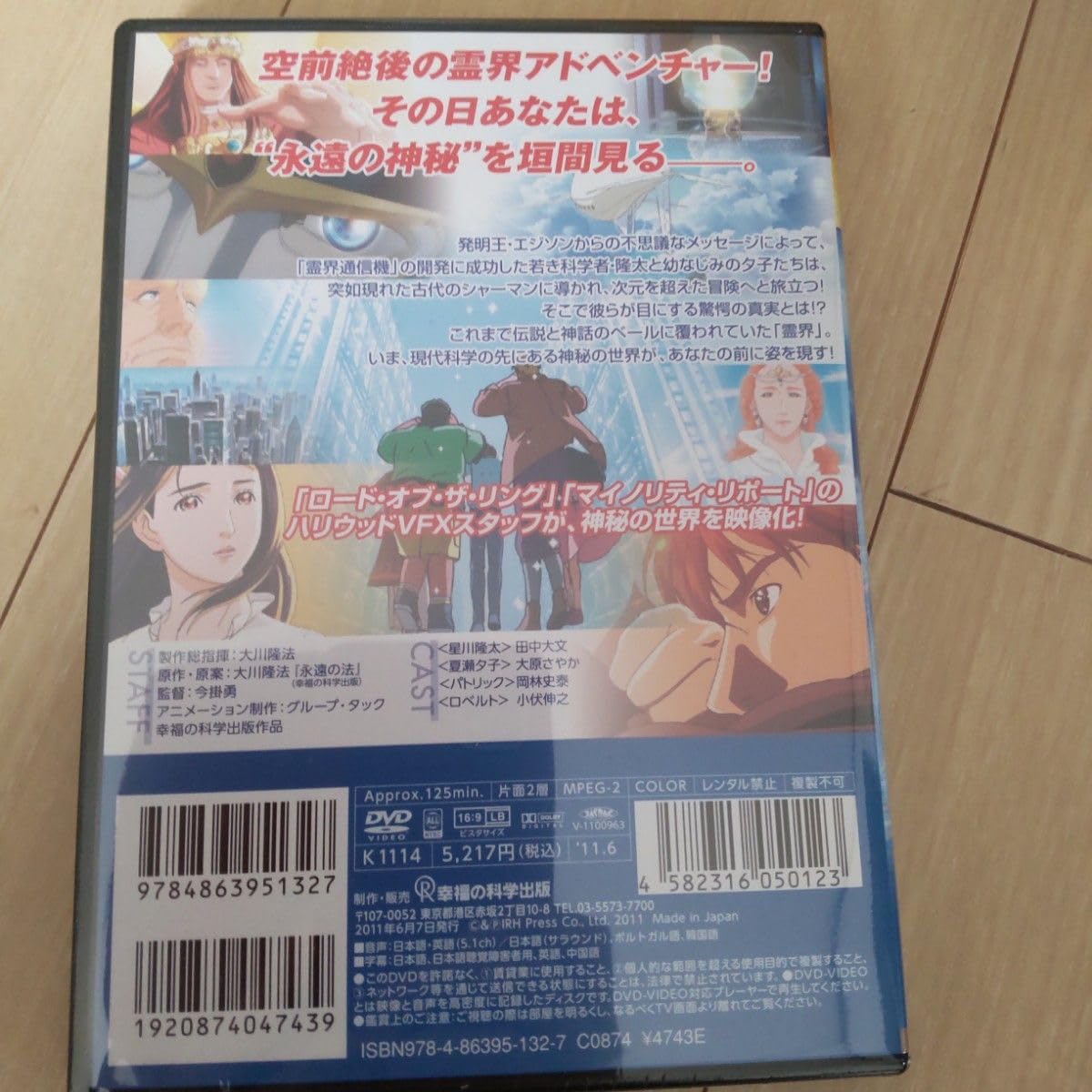 Amazon.co.jp: 永遠の法 エル カンターレの世界観 DVD 幸福の