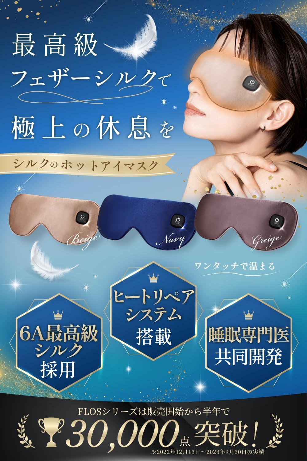 Amazon.co.jp: [Flos] 【睡眠専門医と共同開発】ホットアイマスク 充電
