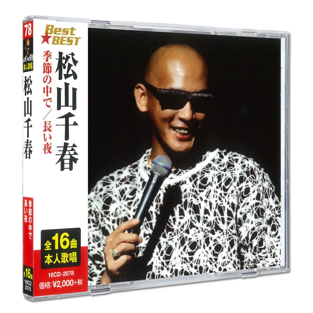 【お値下げ】全15点　松山千春　CD、DVD Amazon.co.jp: ザ・プレミアムベスト 松山千春: ミュージック 邦楽