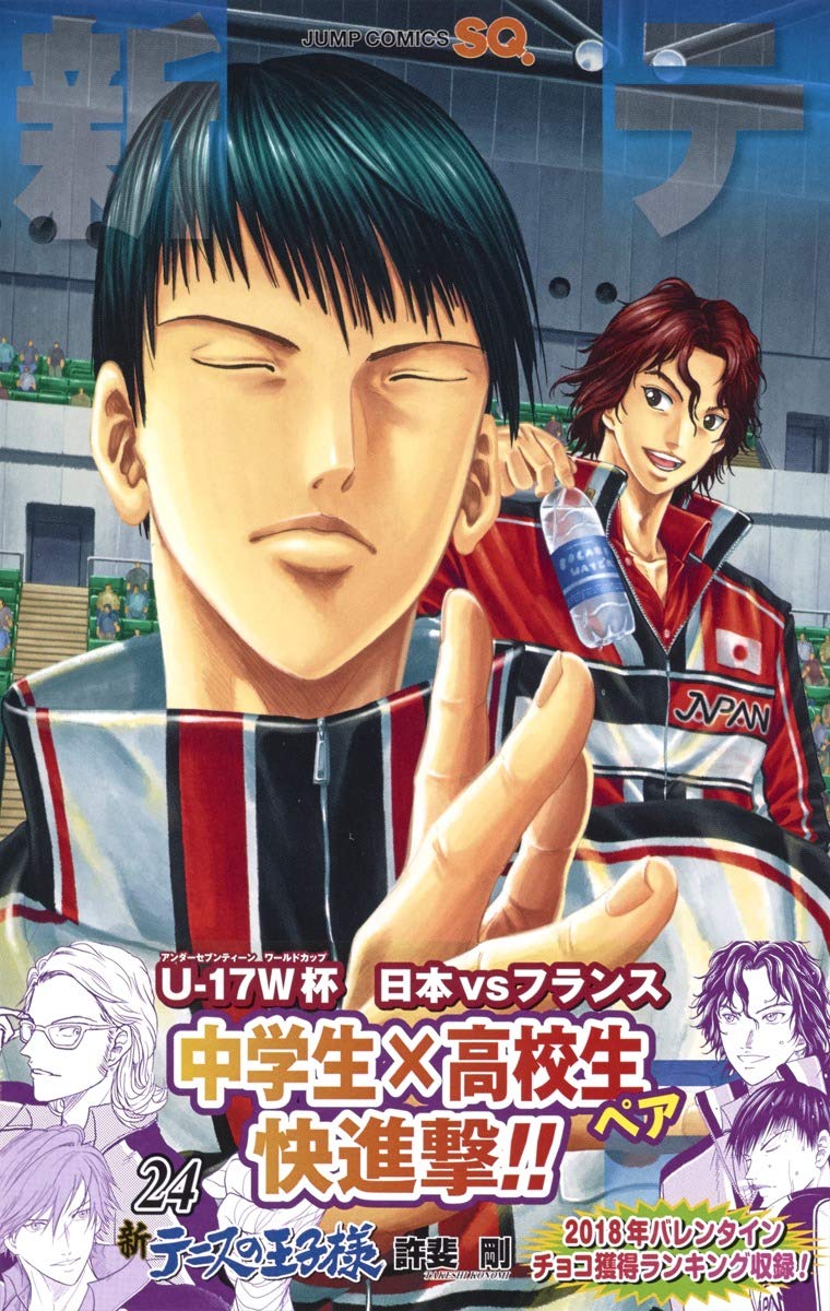 新テニスの王子様 24 ジャンプコミックス 許斐 剛 本 通販 Amazon 新テニスの王子様 24 ジャンプコミックス 許斐 剛 本 通販 Amazon