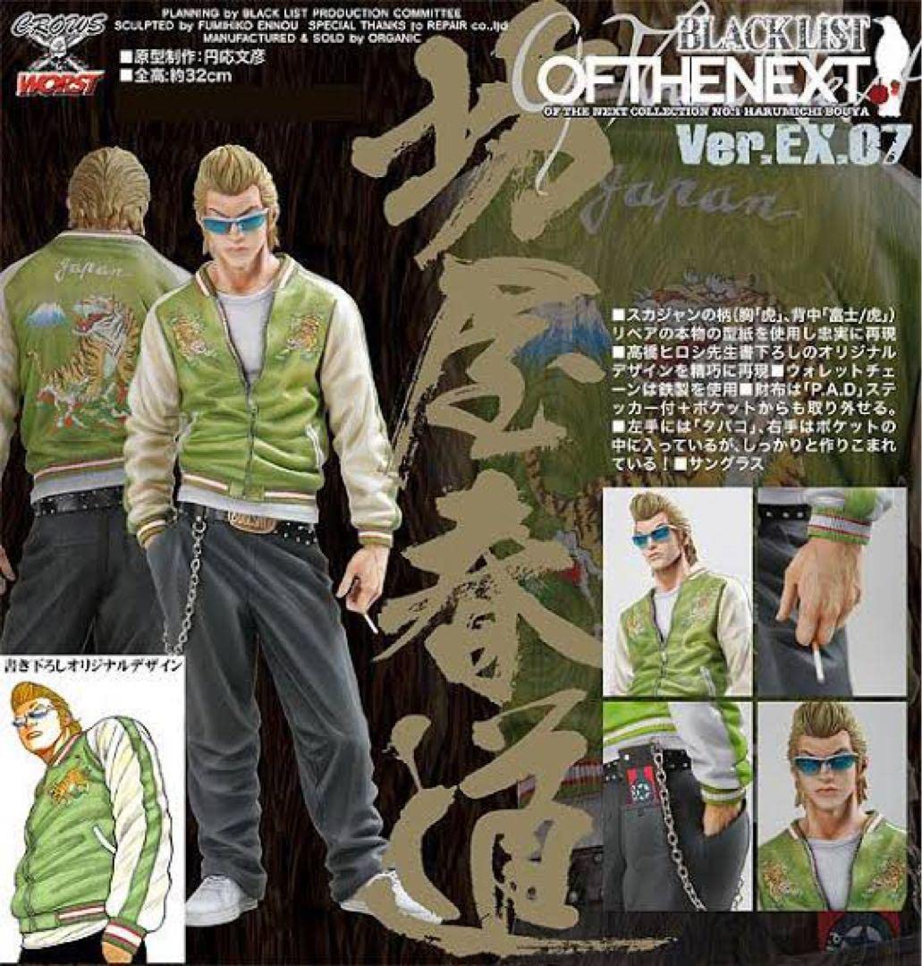 【未開封】　坊屋春道　ブラックリストシリーズ　Ver.S.W.B Amazon.co.jp: クローズ ブラックリストシリーズ 坊屋春道ver.ex.07