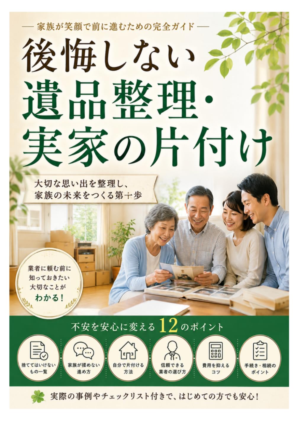 遺品整理」の人気タグ記事一覧｜note ――つくる、つながる、とどける。
