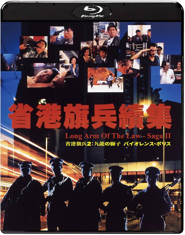 【絶版プレミア】省港旗兵 九龍の獅子～クーロンズ・ソルジャー('84香港) 絶版プレミア】省港旗兵 九龍の獅子～クーロンズ・ソルジャー('84香港