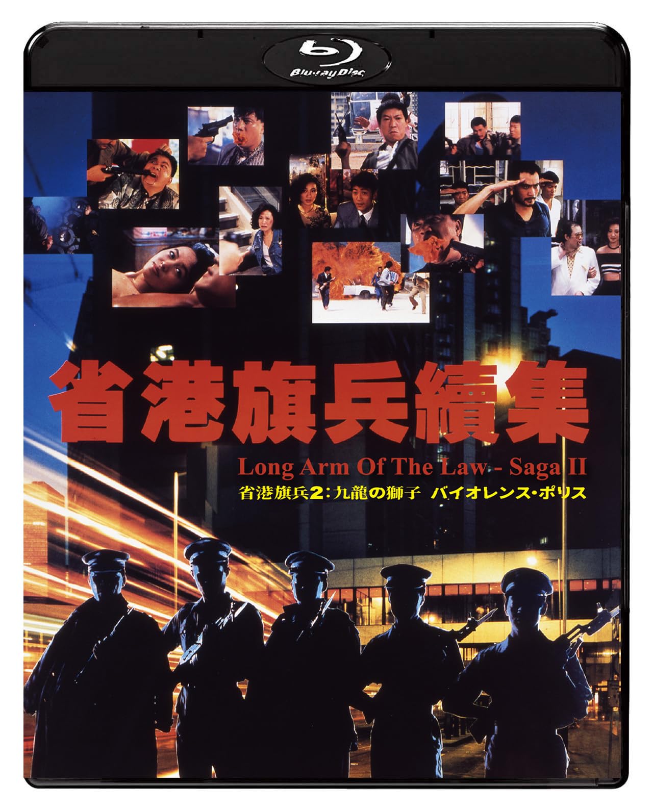 DVD　省港旗兵　シリーズ“第2作” バイオレンス・ポリス 九龍の獅子　セル版 Amazon.co.jp: 省港旗兵2：九龍の獅子 バイオレンス・ポリス [Blu-ray