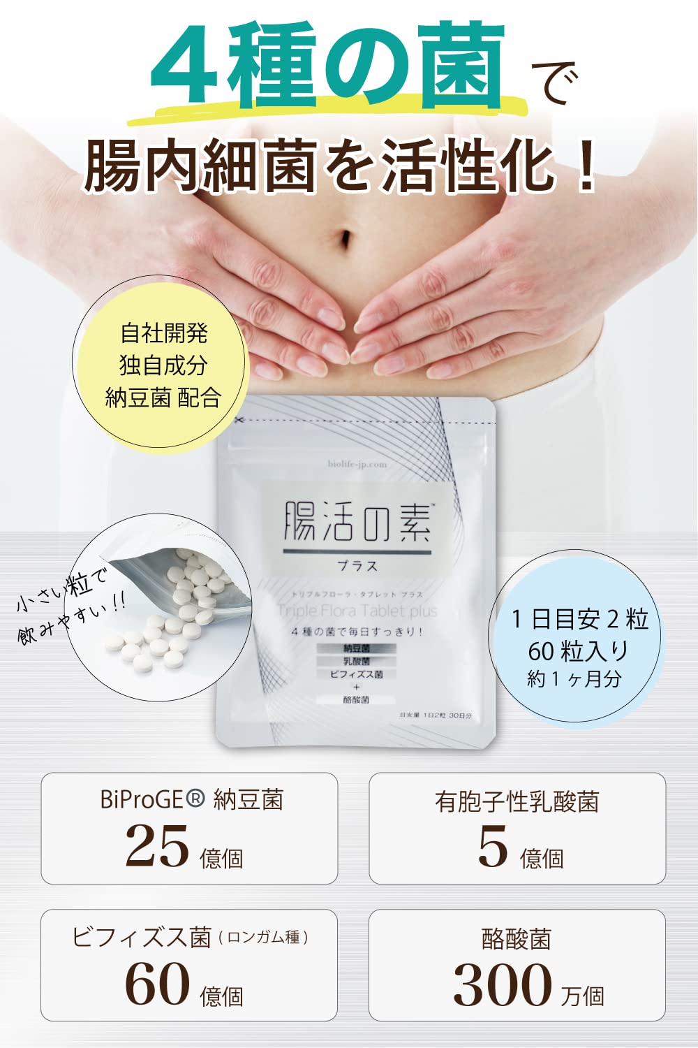 Amazon | 腸活の素 プラス 納豆菌 乳酸菌 サプリ ビフィズス菌 善玉菌