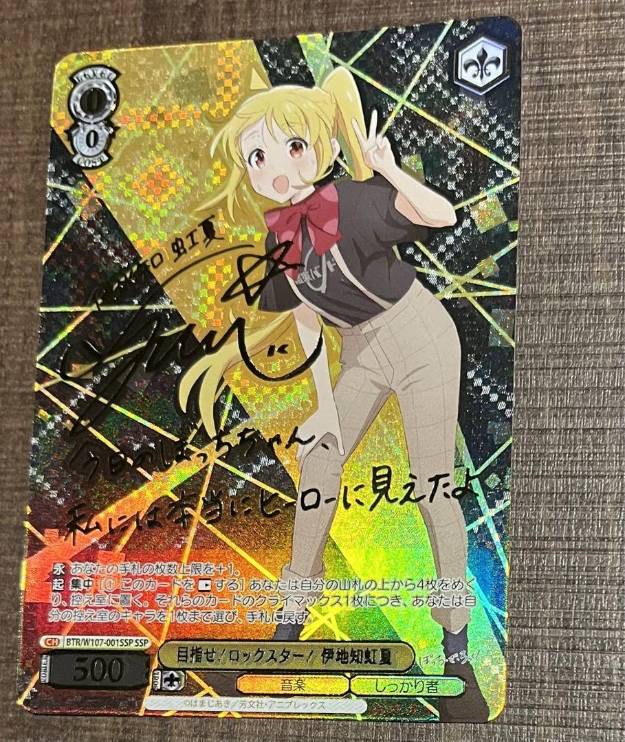 ヴァイス 目指せ！ロックスター！ 伊地知虹夏 SSP｜トレーディングカード 