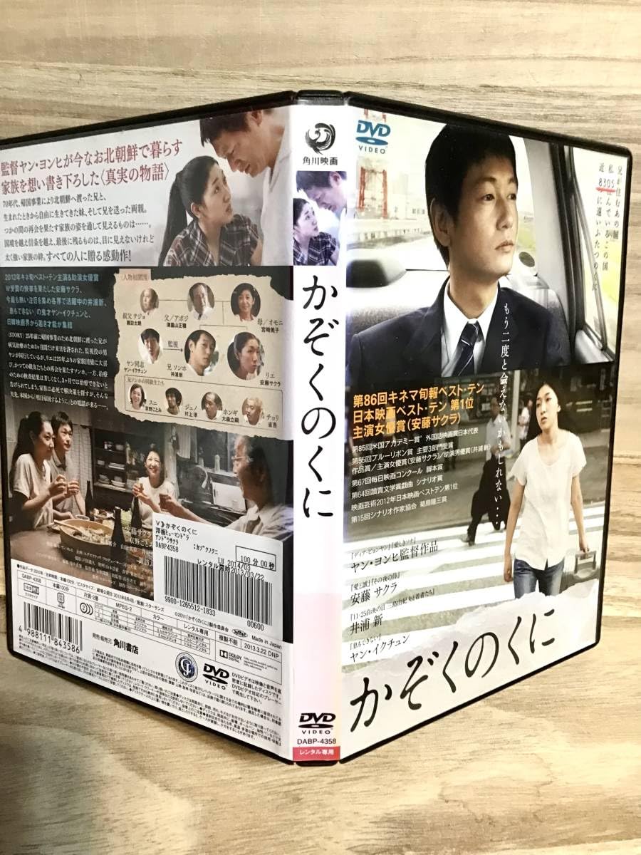 Amazon.co.jp: かぞくのくに DVD ／ 安藤サクラ 井浦新 ヤン