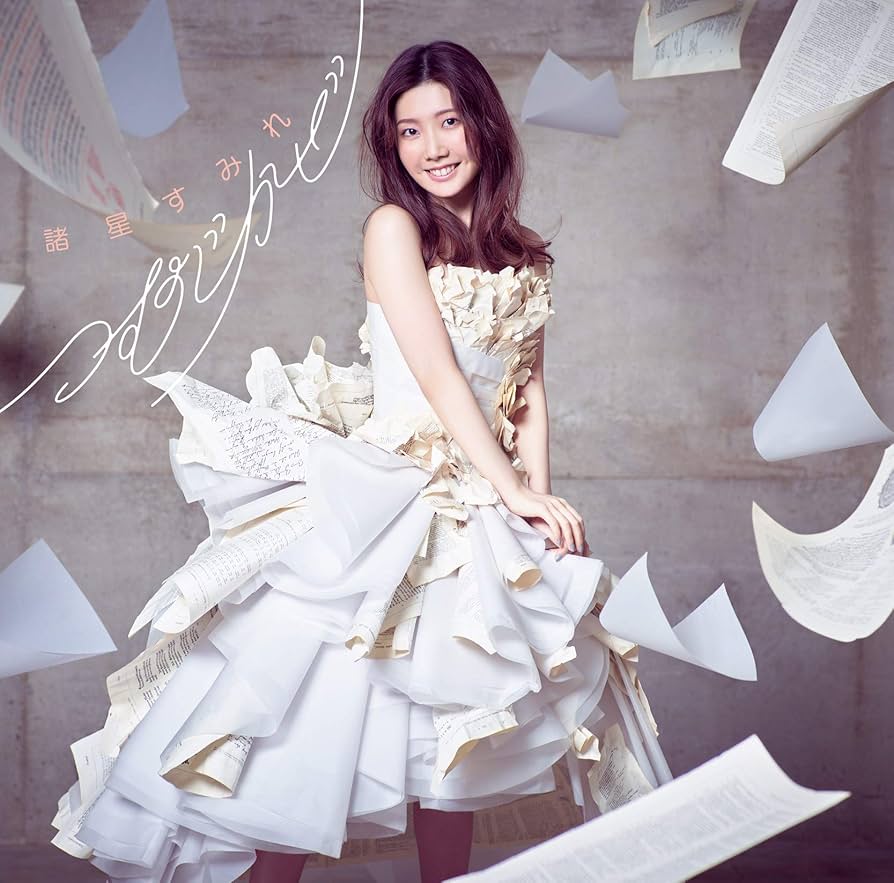 Amazon | つむじかぜ | 諸星すみれ | アニメ | ミュージック