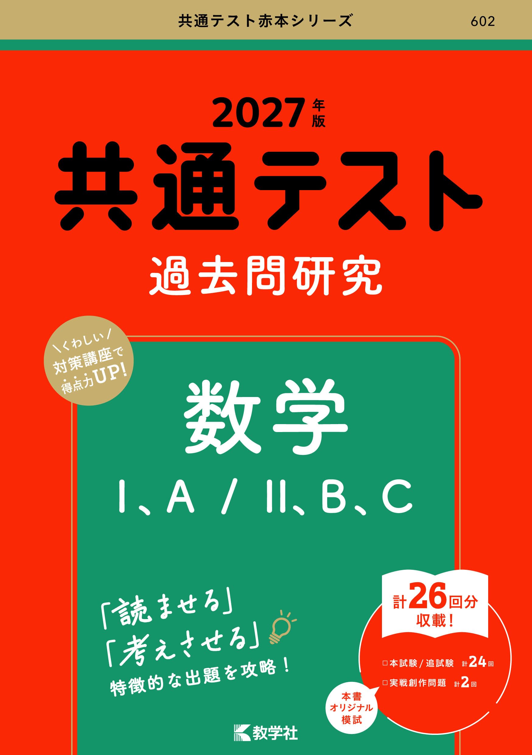 Amazon.co.jp: 教学社編集部: 本、バイオグラフィー、最新アップデート